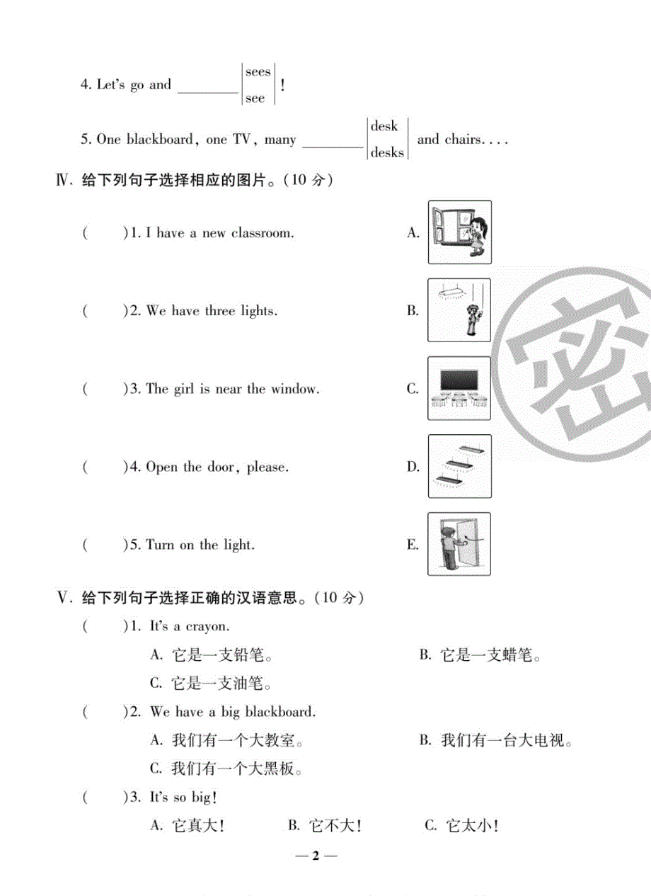 人教PEP版四年级英语全套试卷(周考 单元考 月考 期中 期末附答案)_第2页