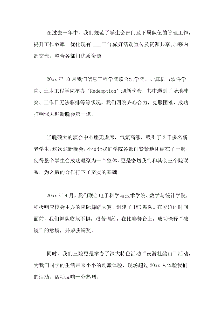 有关学生会工作总结范文六篇_第4页