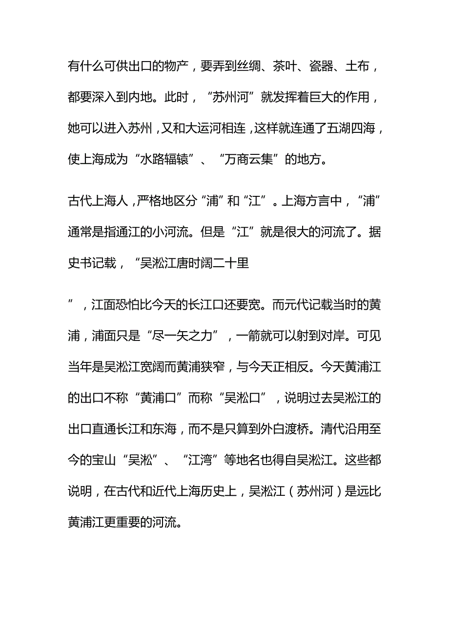 {推荐}旅游开发策划方案上海苏州河的旅游开发策划_第4页