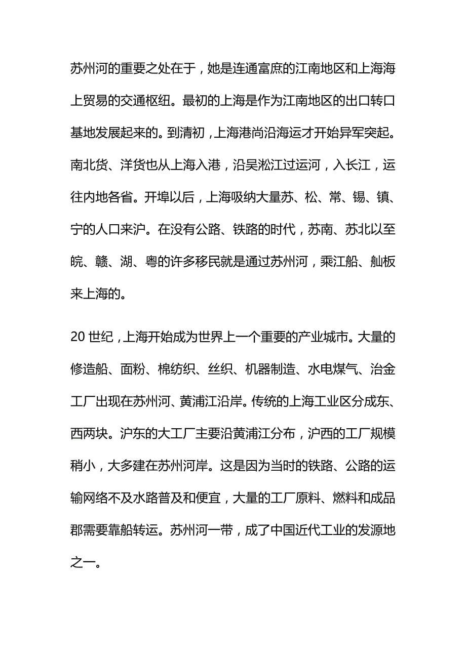 {推荐}旅游开发策划方案上海苏州河的旅游开发策划_第5页
