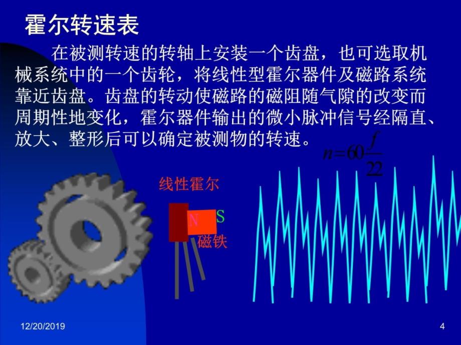 霍尔传感器测速2讲义资料_第4页