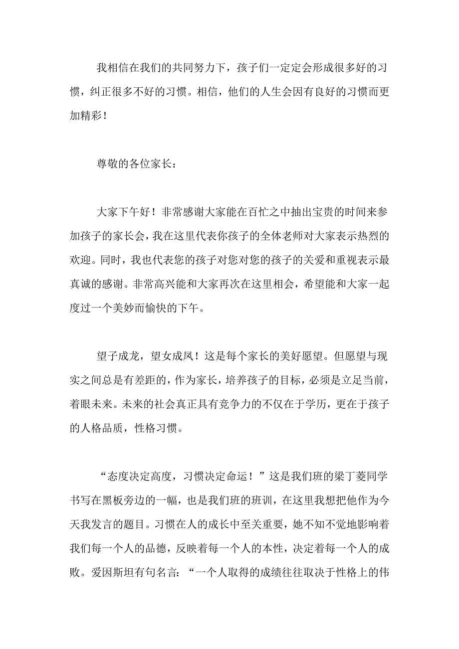 态度决定高度演讲稿范文汇总5篇_第3页