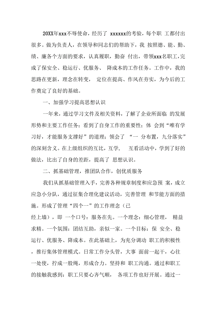 20XX年一把手述职述廉报告_第4页