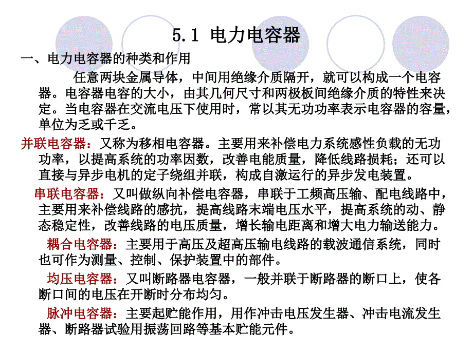 第五章电力电容器和电抗器教学案例_第3页