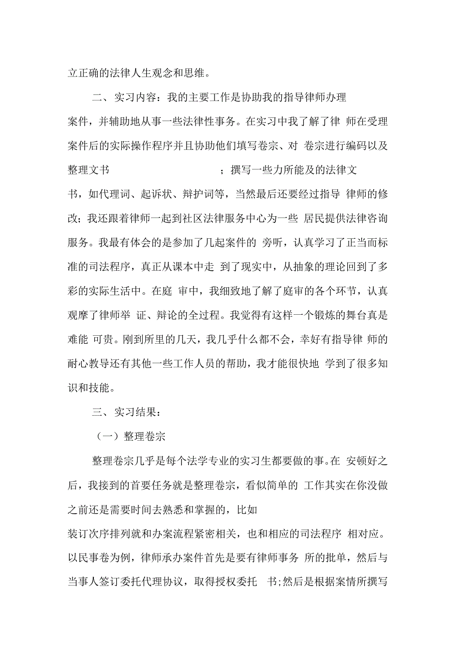 XX律师事务所实习报告_第2页