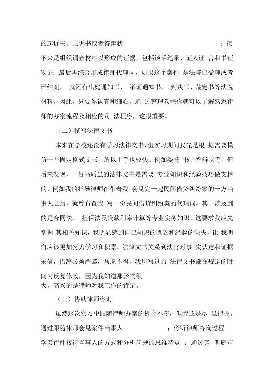 XX律师事务所实习报告_第3页