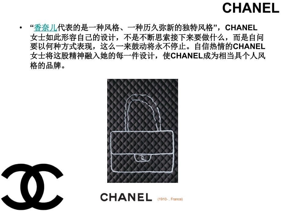 全球奢侈品牌――香奈儿(chanel)的设计策略课件_第5页