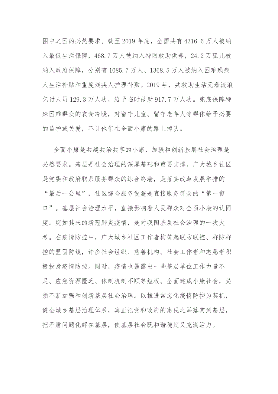 做好全面小康兜底夯基工作心得体会动员发言_第2页