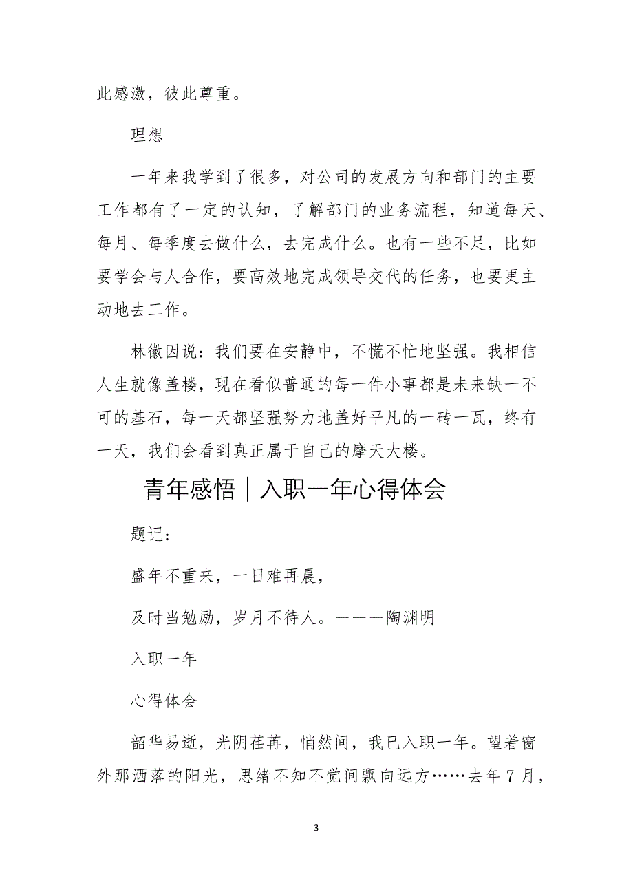 2020年4篇新人入职一年来的工作心得体会研讨交流7_第3页