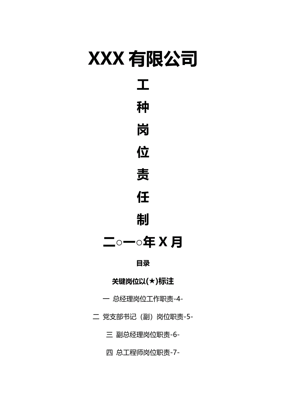 [精编]选矿厂各岗位职责_第2页