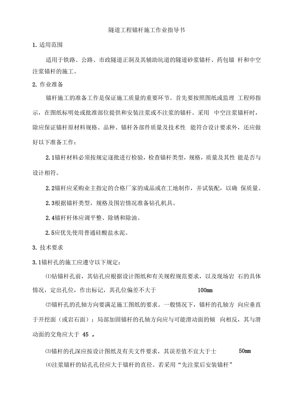 202X年隧道锚杆施工作业指导书_第2页