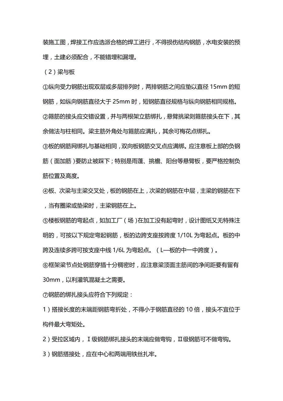 【精品】钢筋工程施工工艺钢筋放样制做_第3页