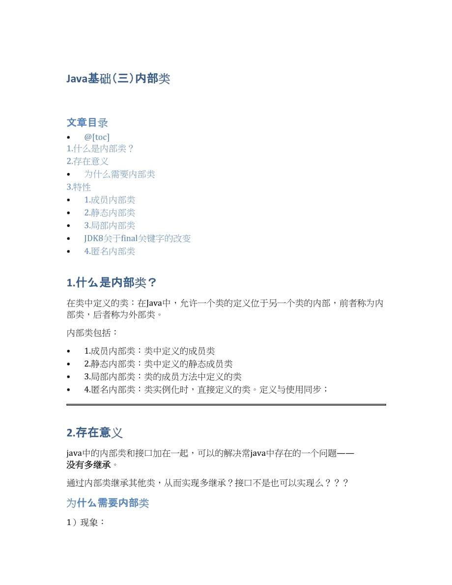 Java基础（三）内部类.docx_第1页