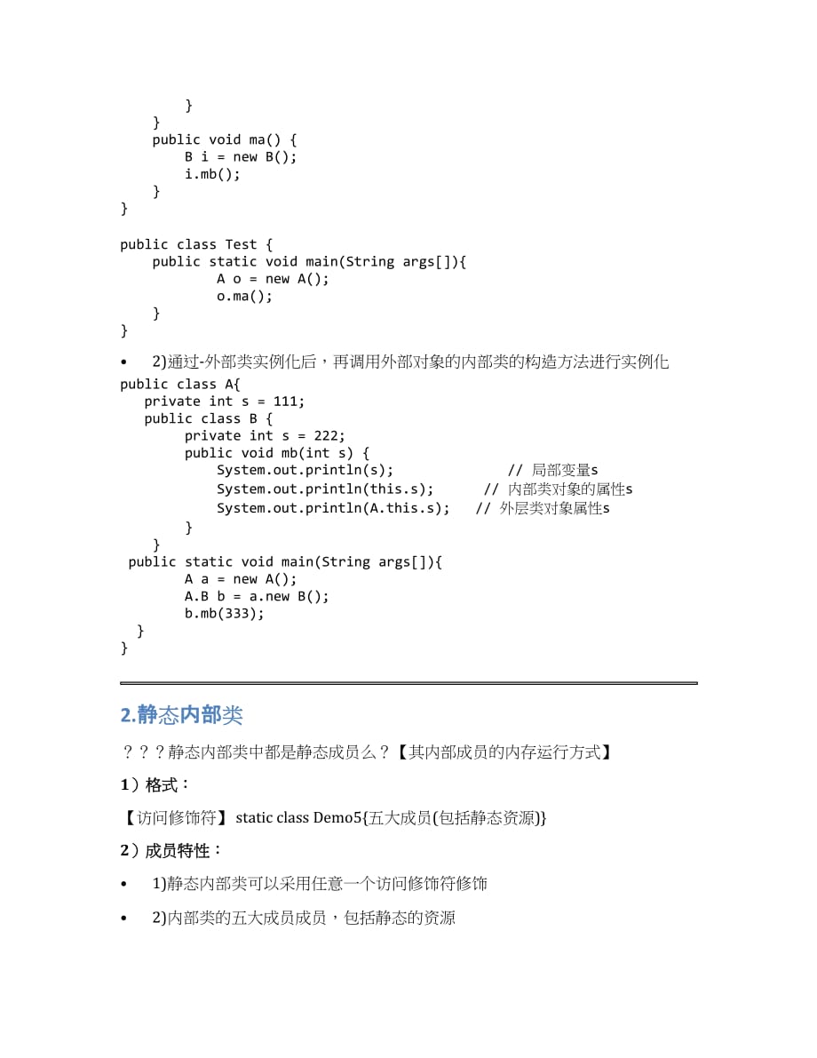 Java基础（三）内部类.docx_第4页