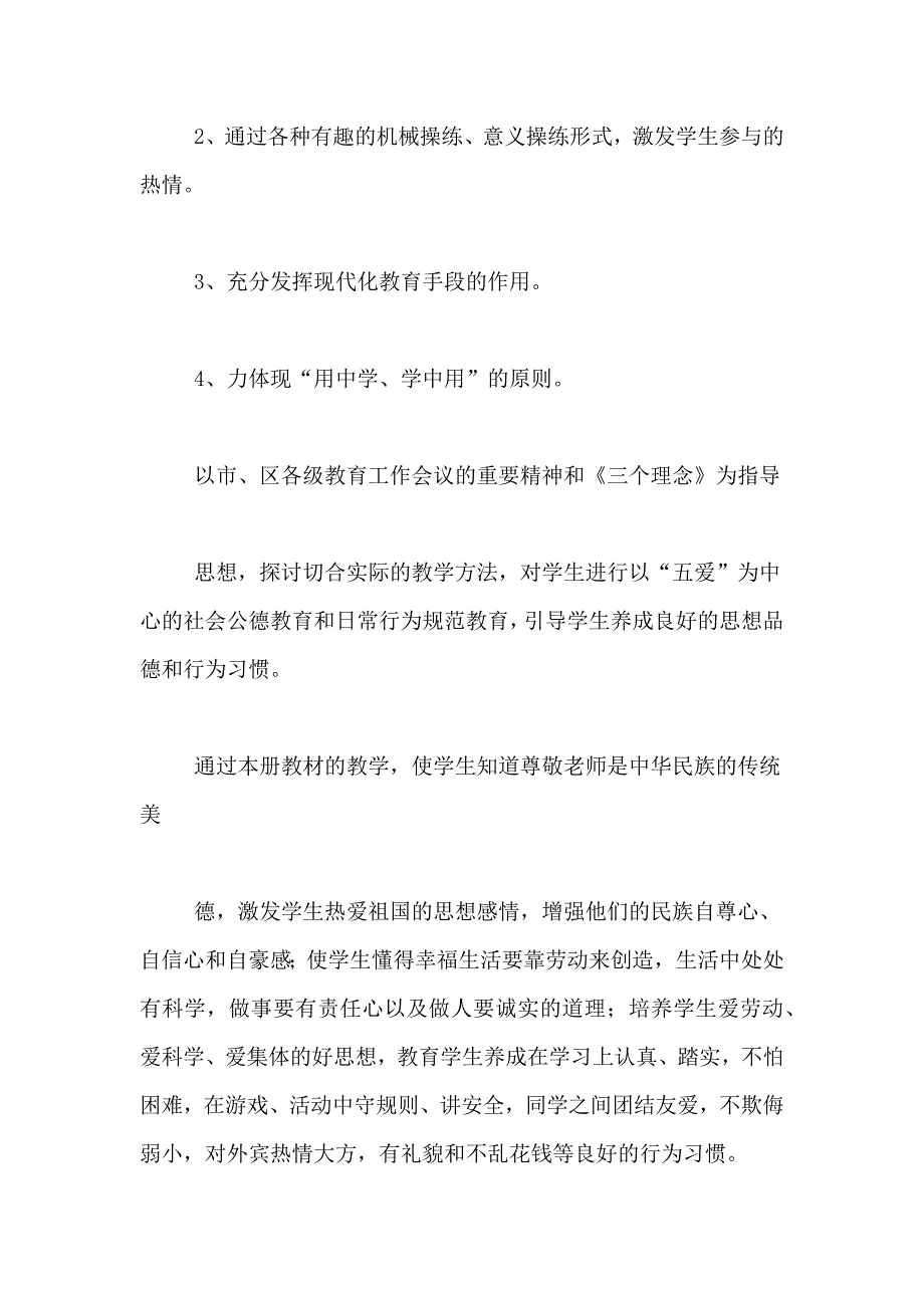 小学三年级教师工作计划范文_第3页