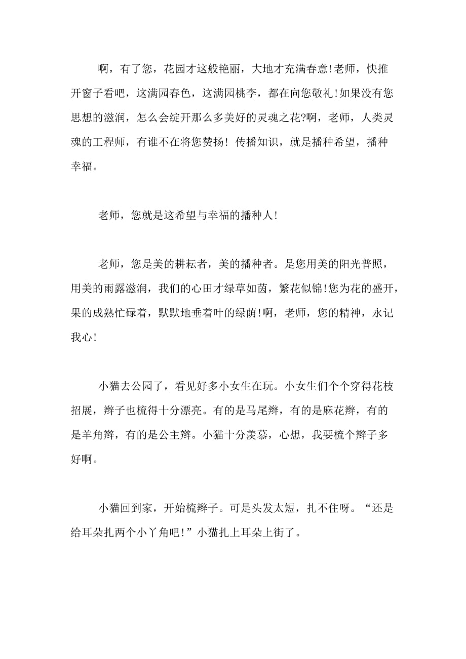 小学一年级上册练习作文范文_第4页