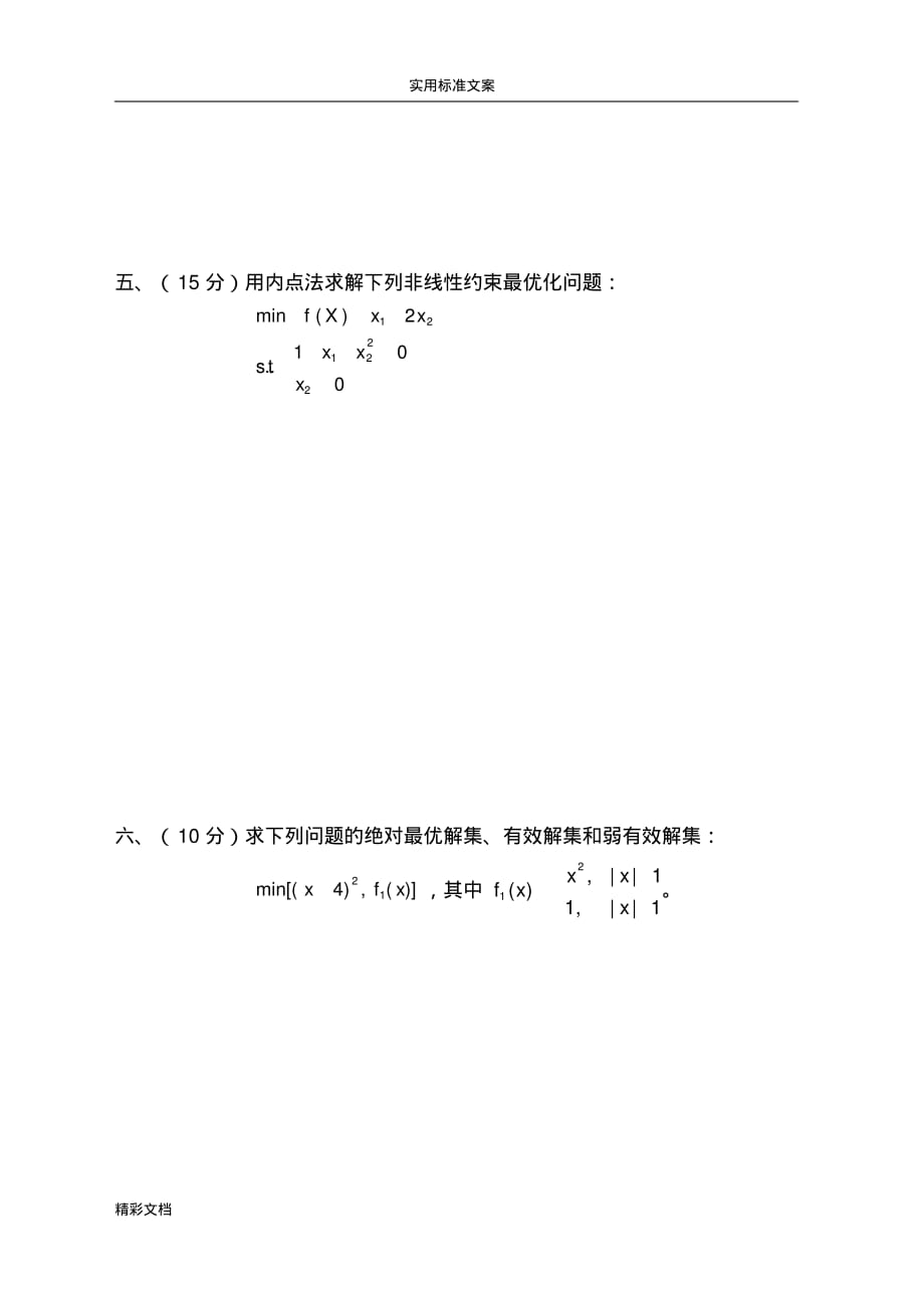 20052009会计从业资格《会计基础》真地的题目总总汇编[参考]_第4页