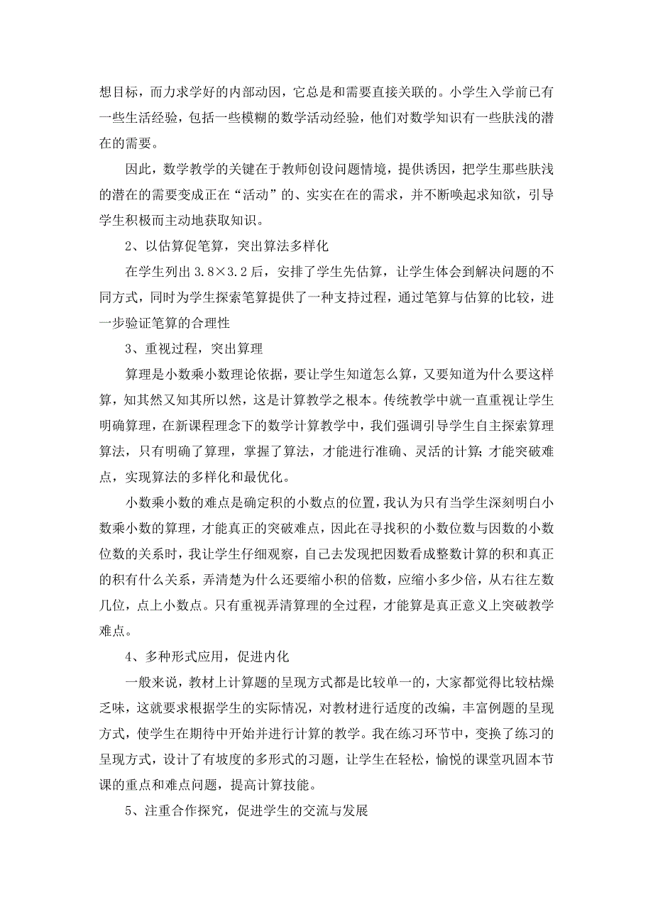 苏教版五年级上册数学 08《小数乘小数》说课稿_第2页