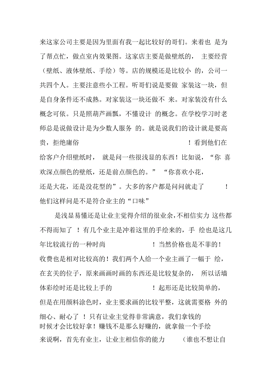 19寒假社会实践实习报告范文【优秀】_第2页