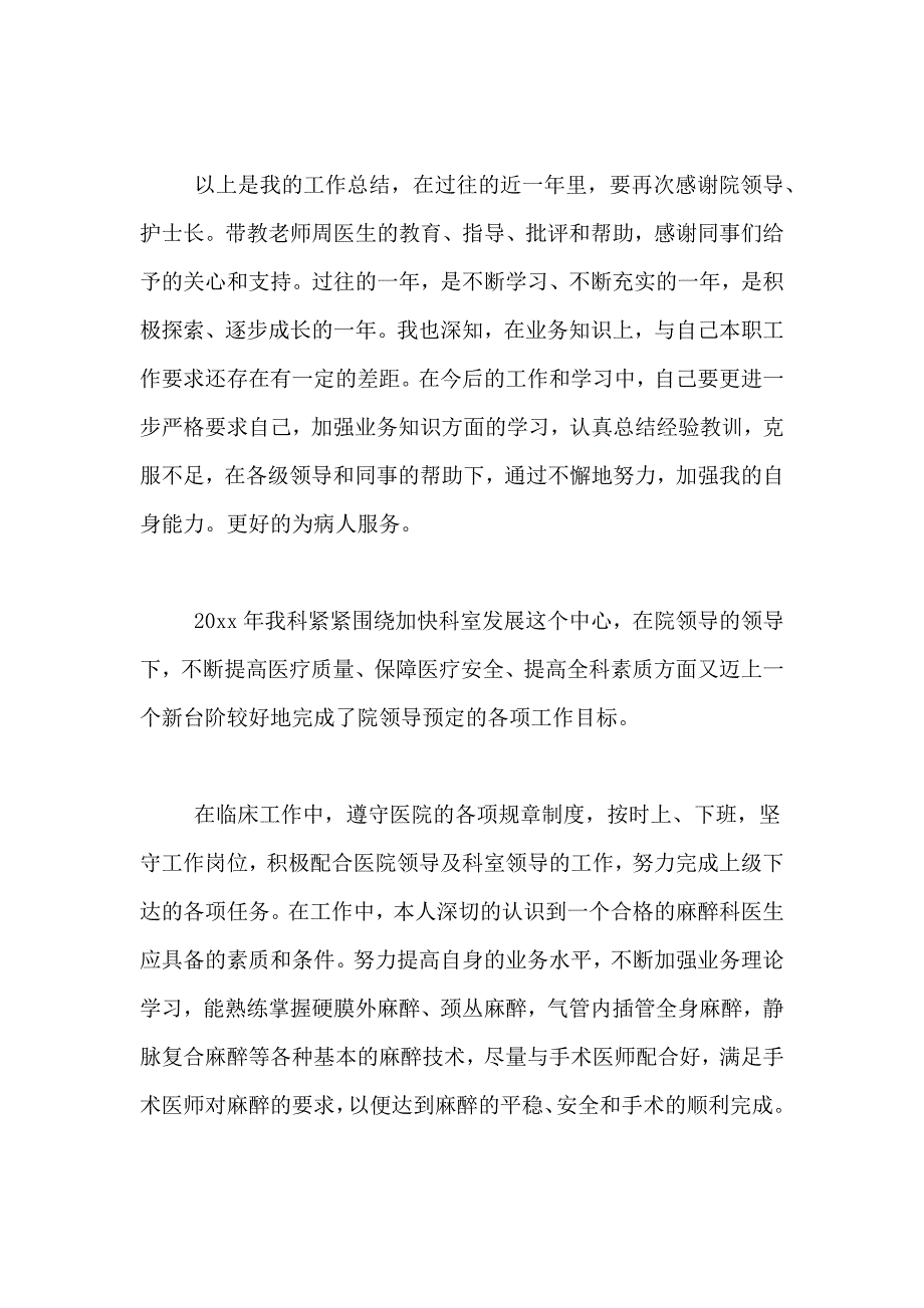 精选医生工作总结范文集锦9篇_第3页