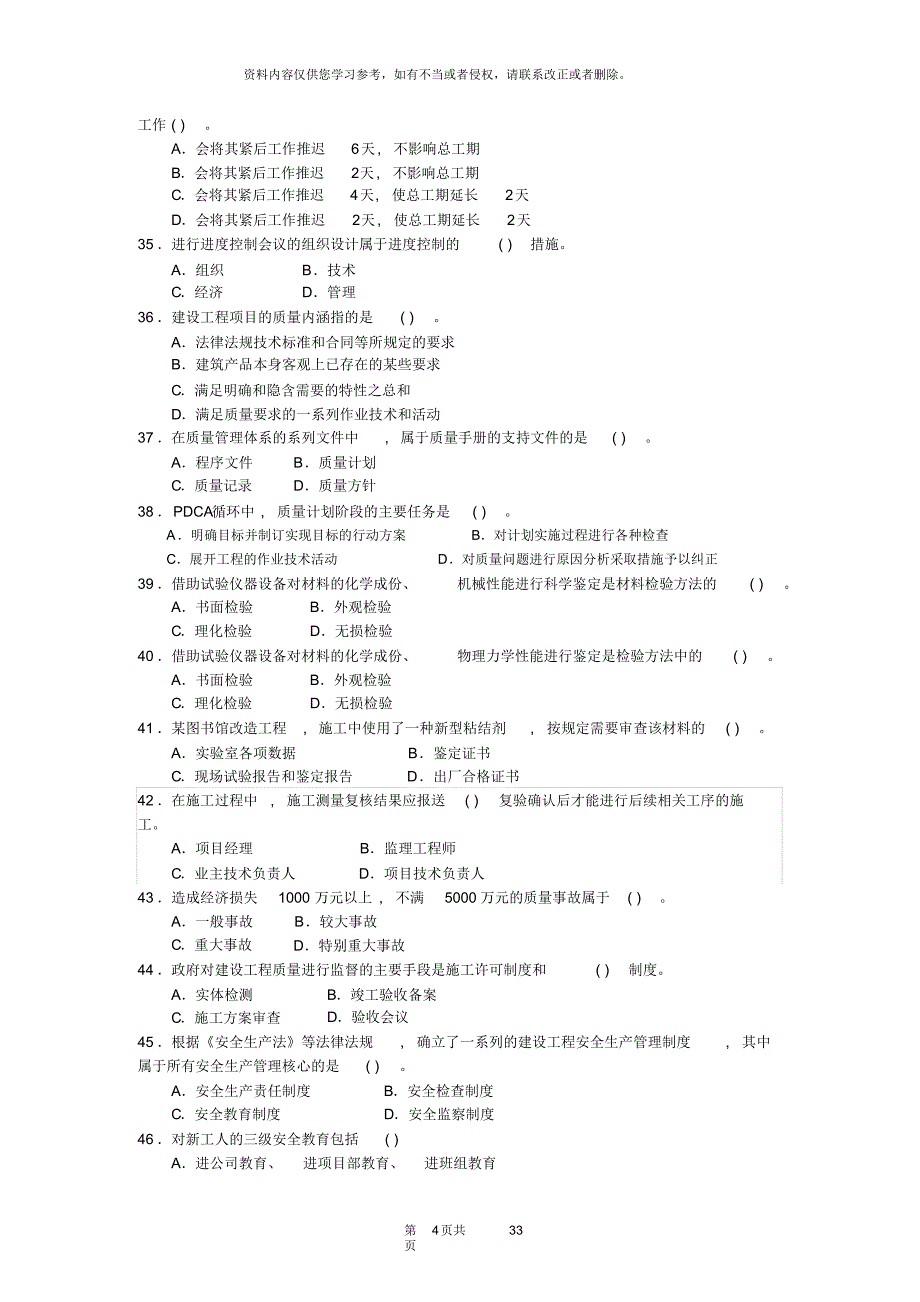 二级建造师《施工管理》模拟试题[汇编]_第4页
