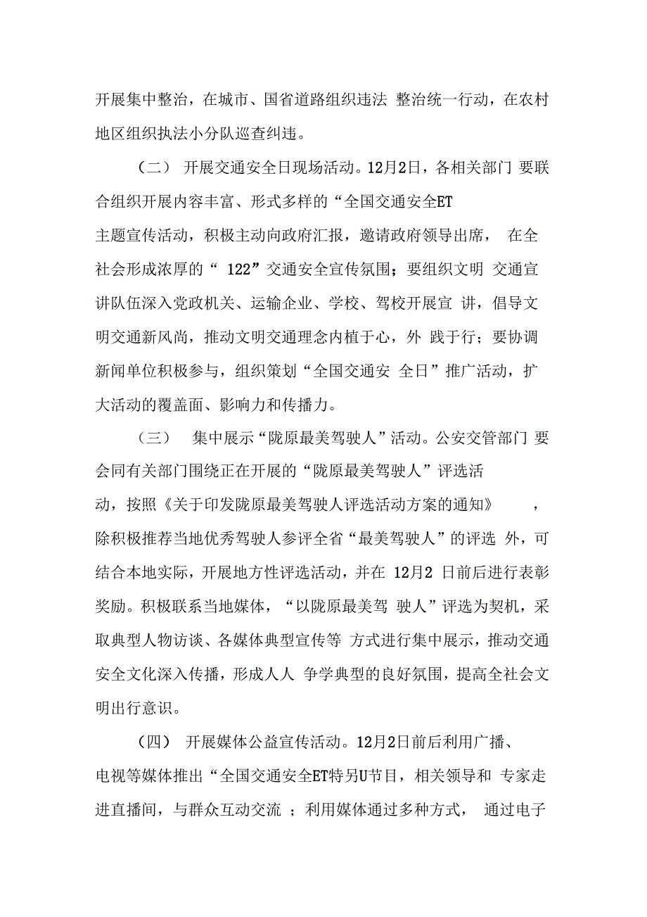 20XX年全国交通安全日学校交通安全教育方案_第4页