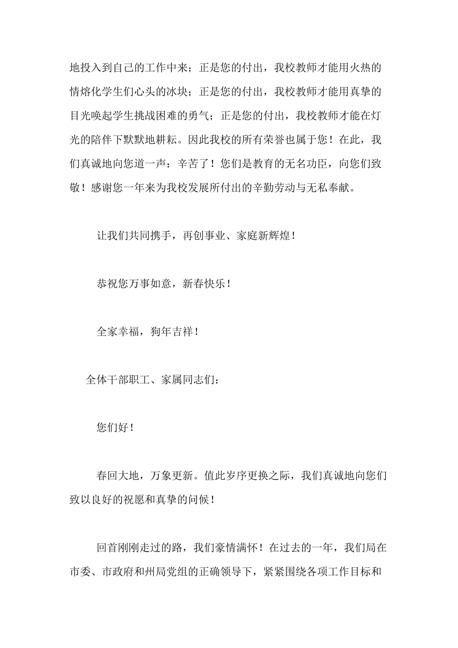 给老师春节慰问信范文_第2页