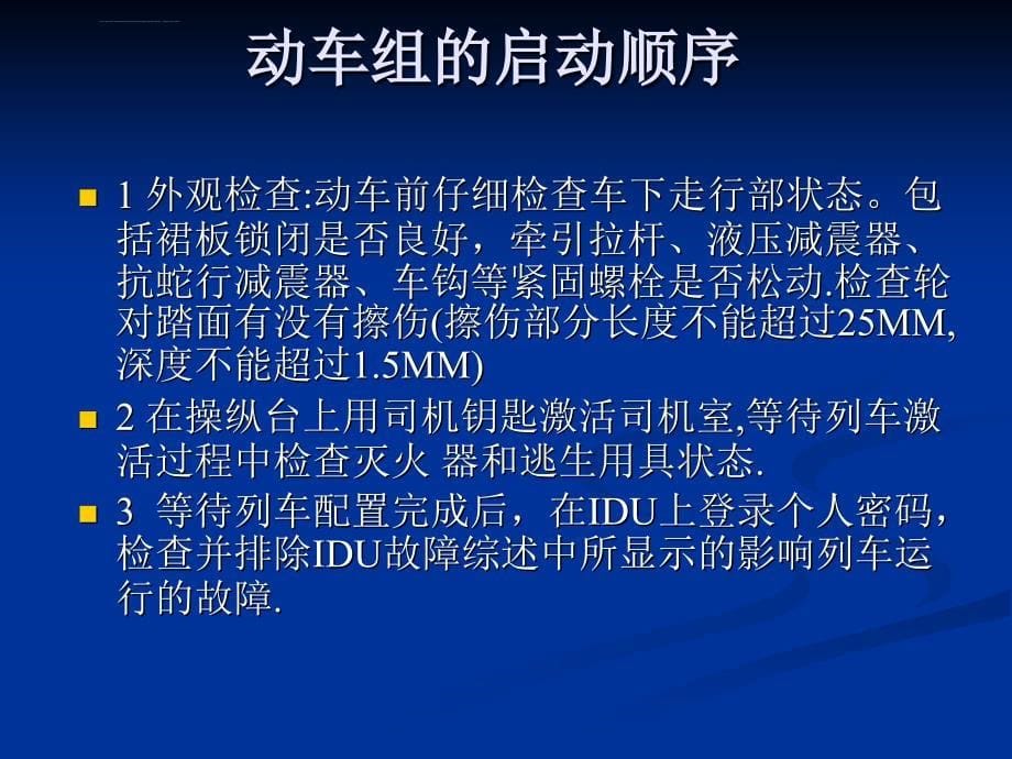 列车(高速动车组)驾驶简介课件_第5页