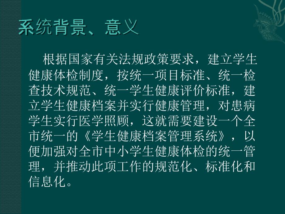广州市学生健康档案管理系统培训电子教案_第3页