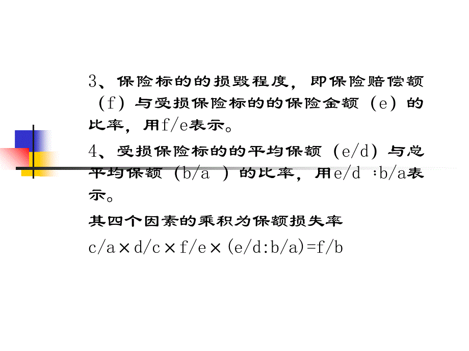 第三讲保险定价机制知识分享_第3页