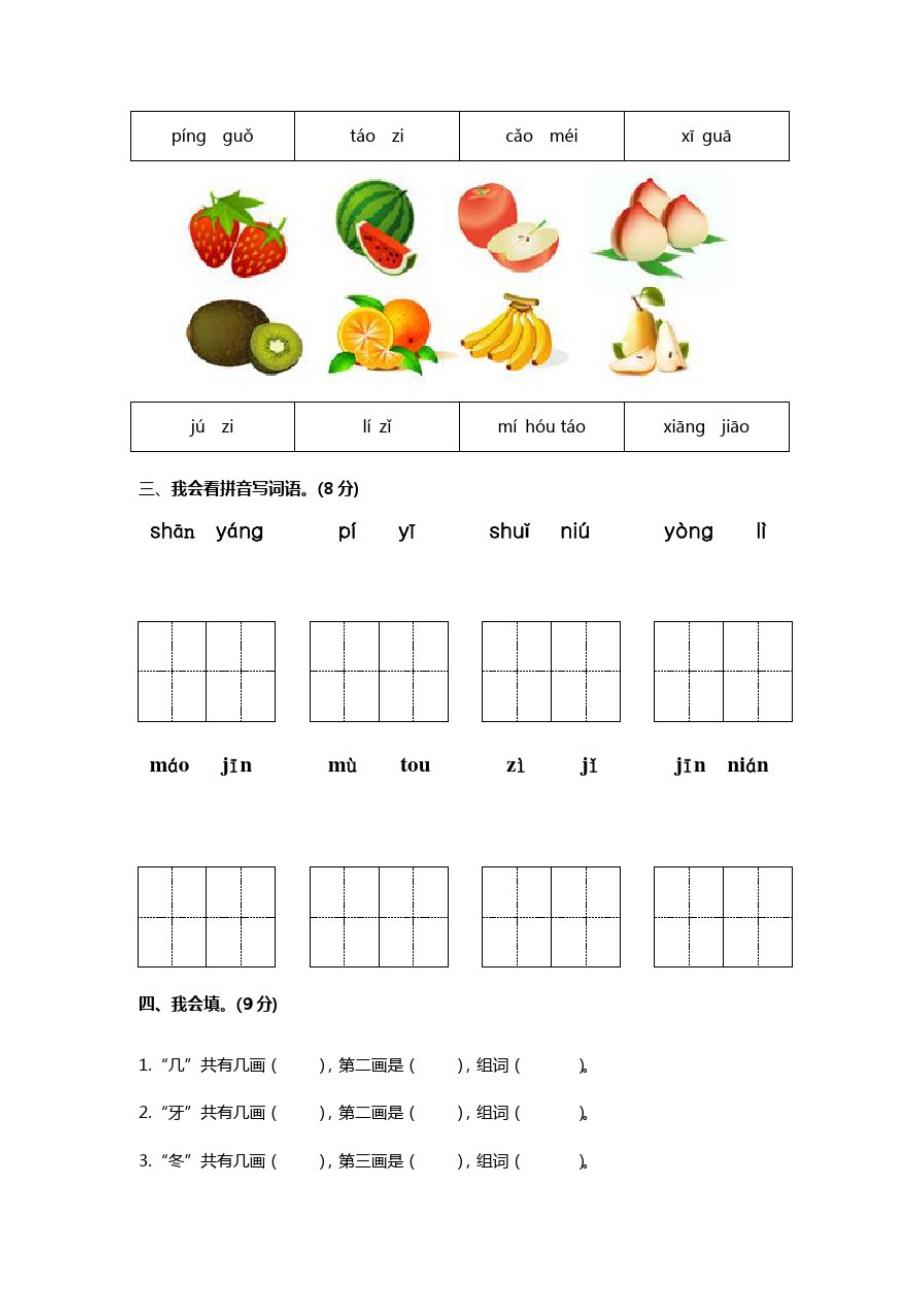 2020年部编人教版小学一年级语文上册期末试卷与答案_第2页