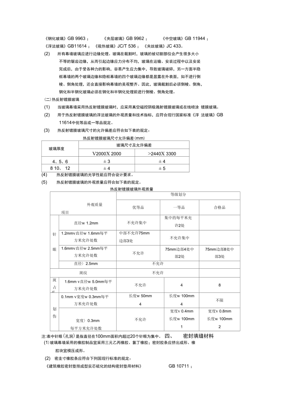 202X年铝合金玻璃幕墙施工工序_第2页