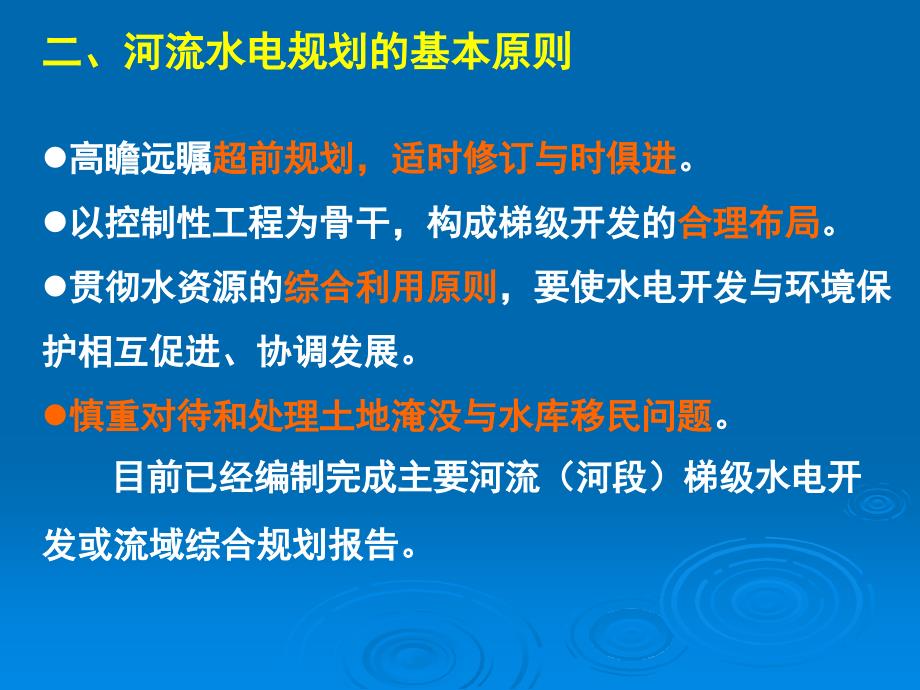 水工建筑物--第二章水利水电枢纽工程设计方法精编版_第4页