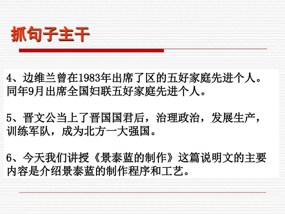 高考病句辨析技巧专题讲义教材_第5页