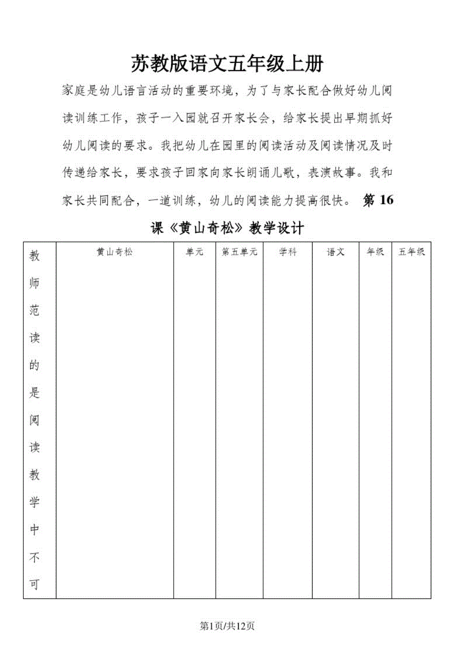 五年级上册语文教案第五单元第16课《黄山奇松》∣苏教版_第1页