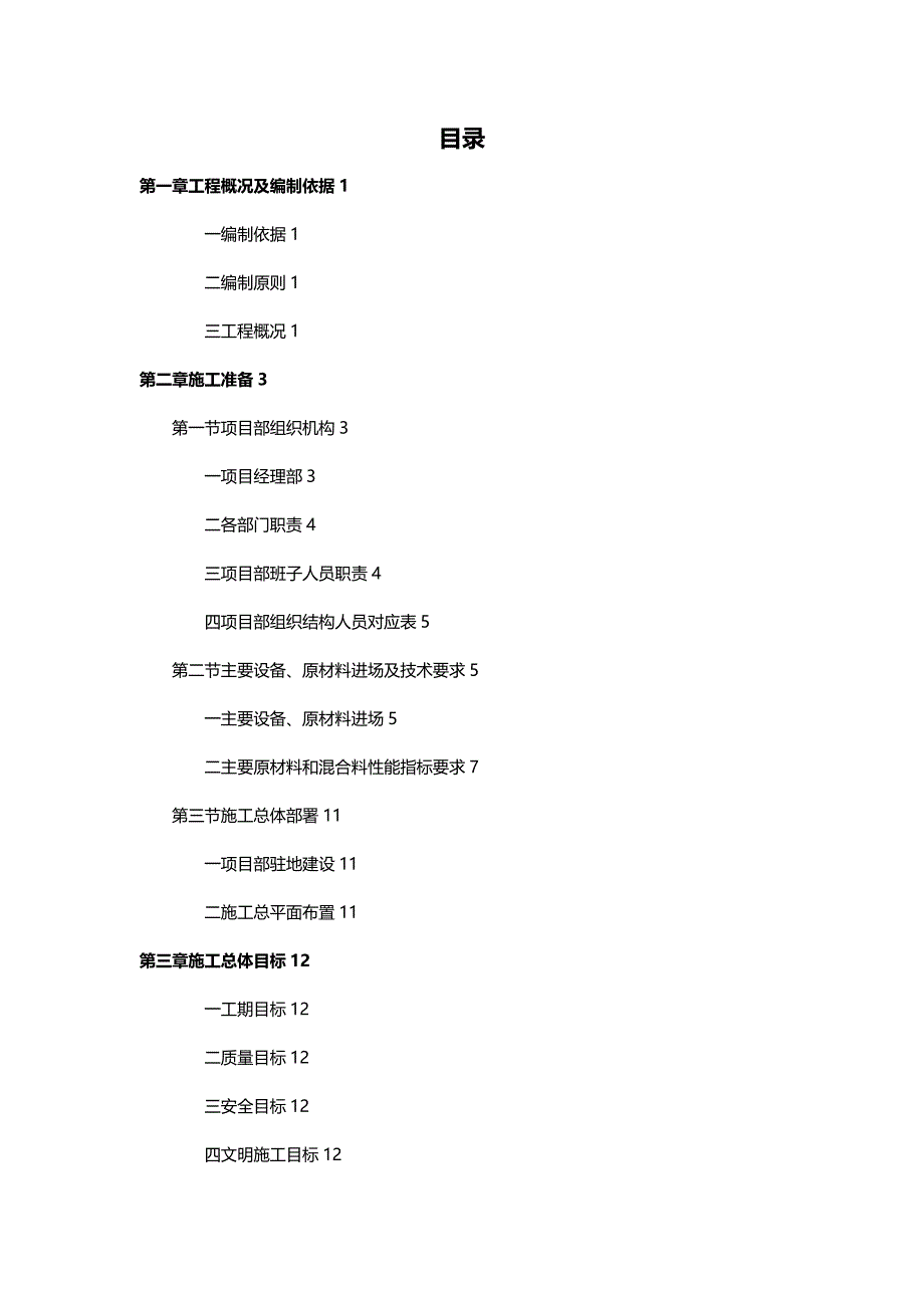 [精编]重庆市机场专用快速路施工组织设计_第3页