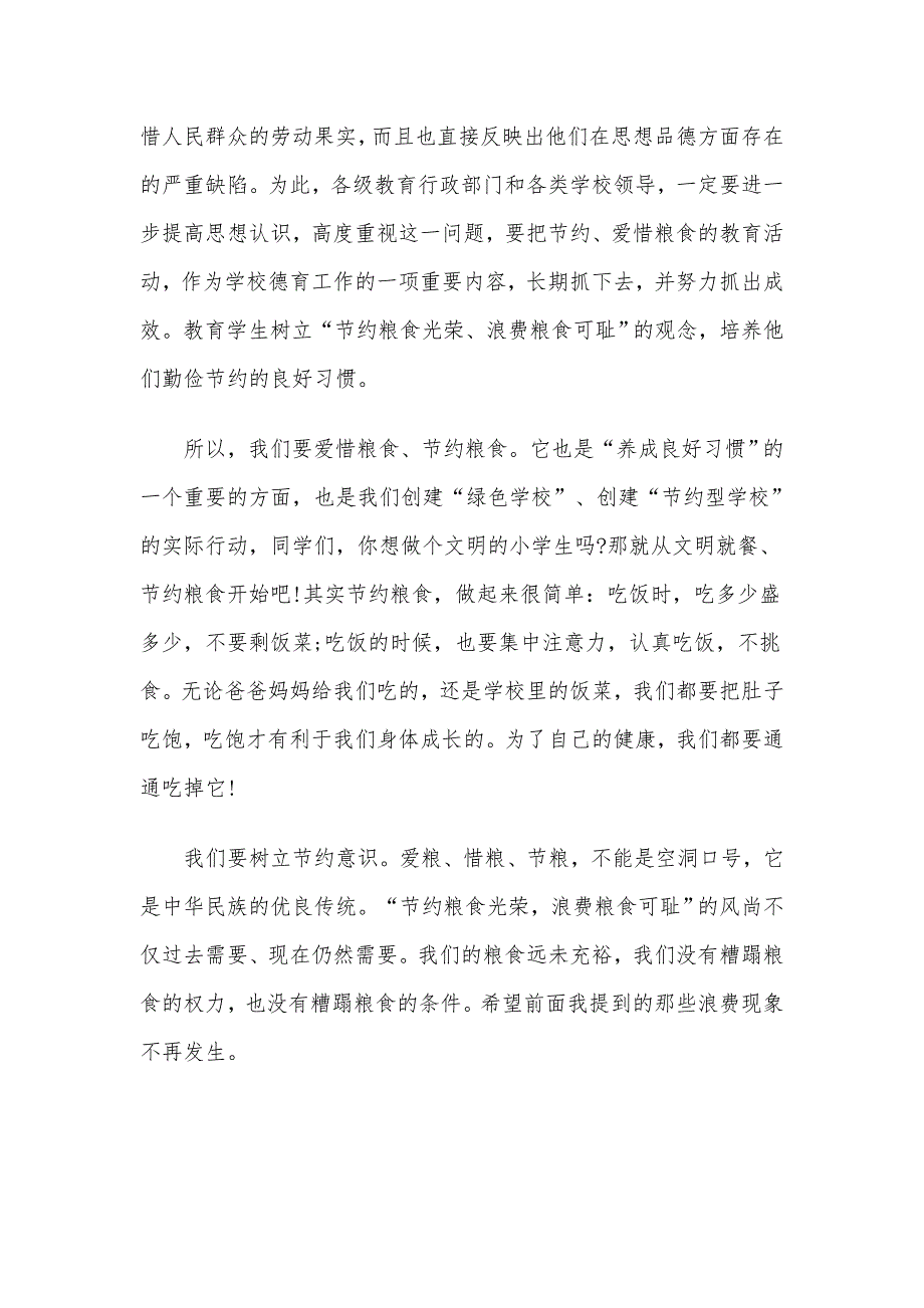 六篇2020年关于节约爱惜粮食的演讲稿模板合编_第3页