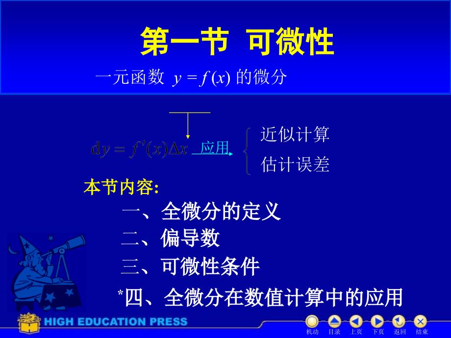 多元函数微分学(可微性)教学材料_第2页