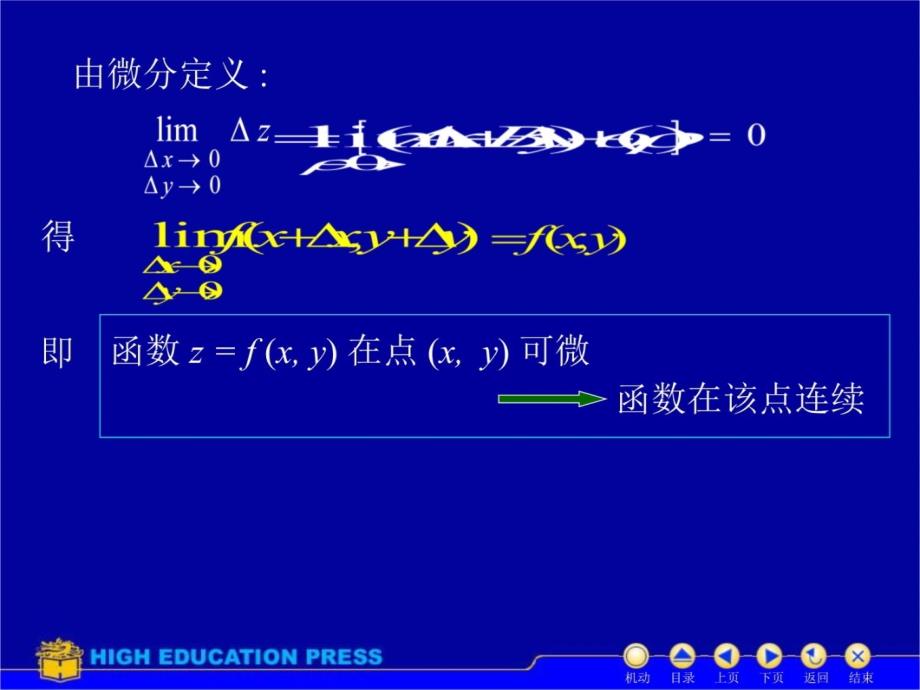 多元函数微分学(可微性)教学材料_第4页