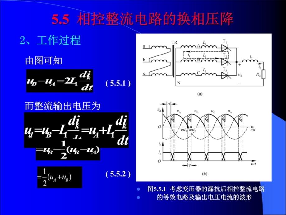 第五章整流电路212290知识讲解_第4页