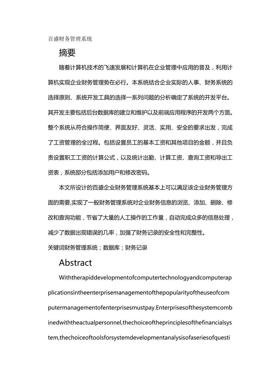 【财务知识】公司财务管理及财务知识分析系统_第2页