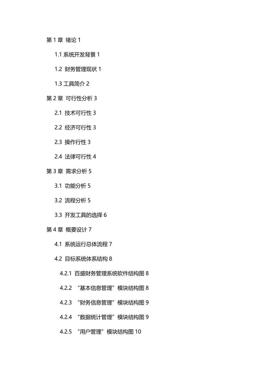 【财务知识】公司财务管理及财务知识分析系统_第4页