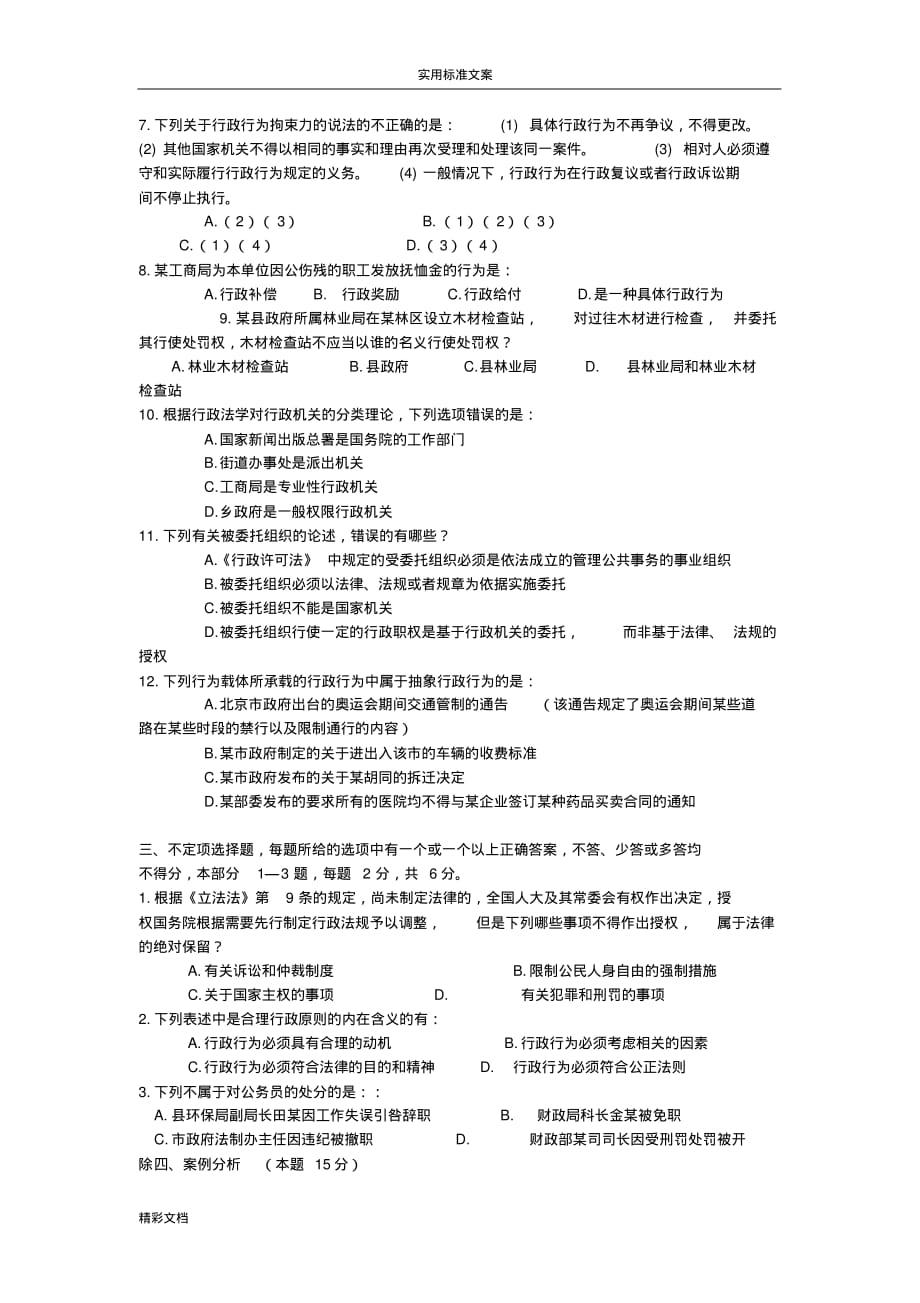 2013年行政法与行政诉讼法测试地的题目[参考]_第4页