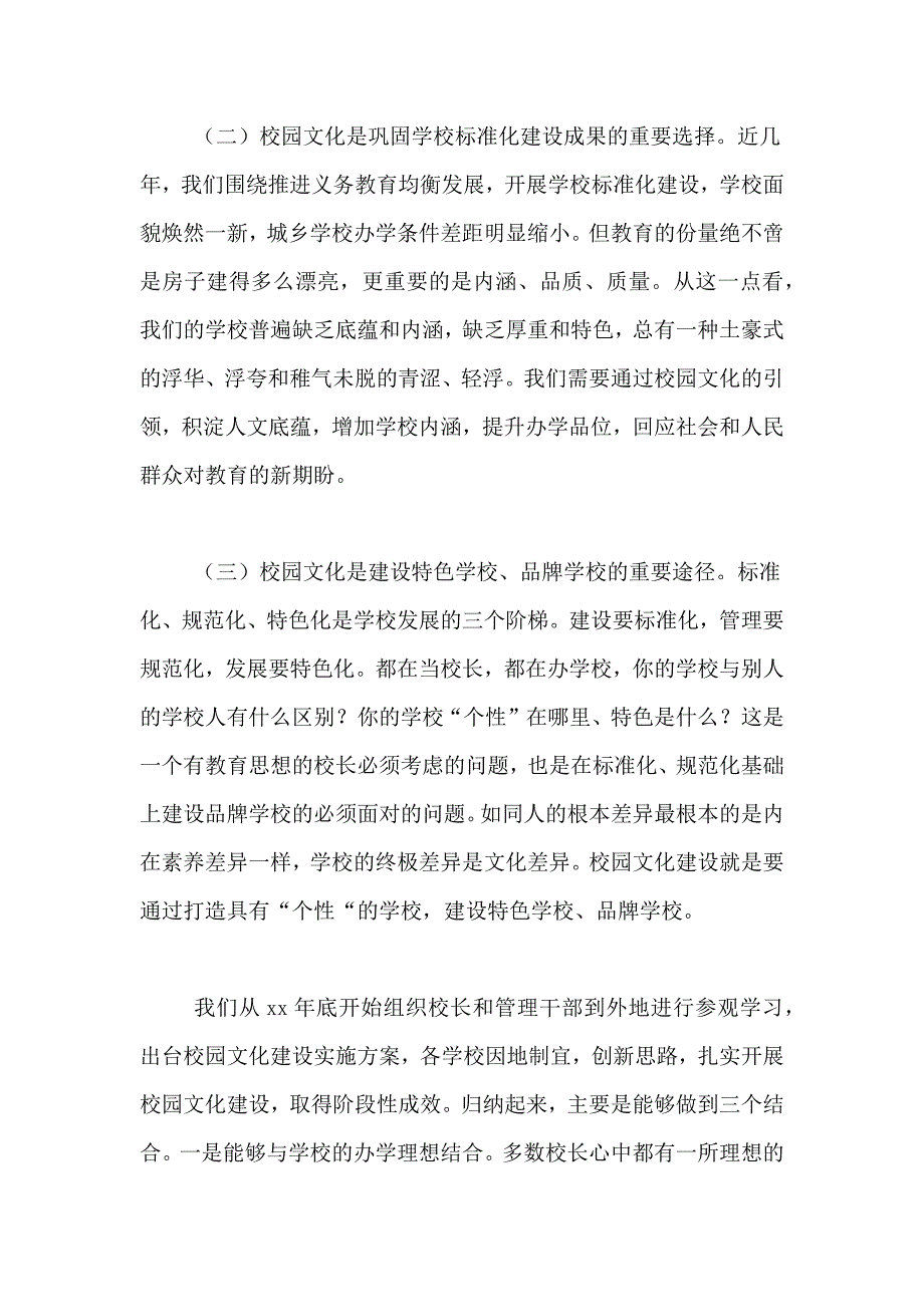 在全县校园文化建设暨朝读经典现场会上的讲话稿范文_第2页