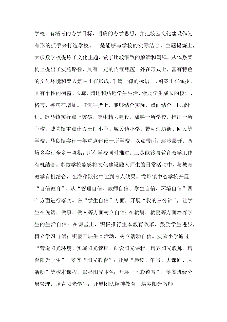 在全县校园文化建设暨朝读经典现场会上的讲话稿范文_第3页