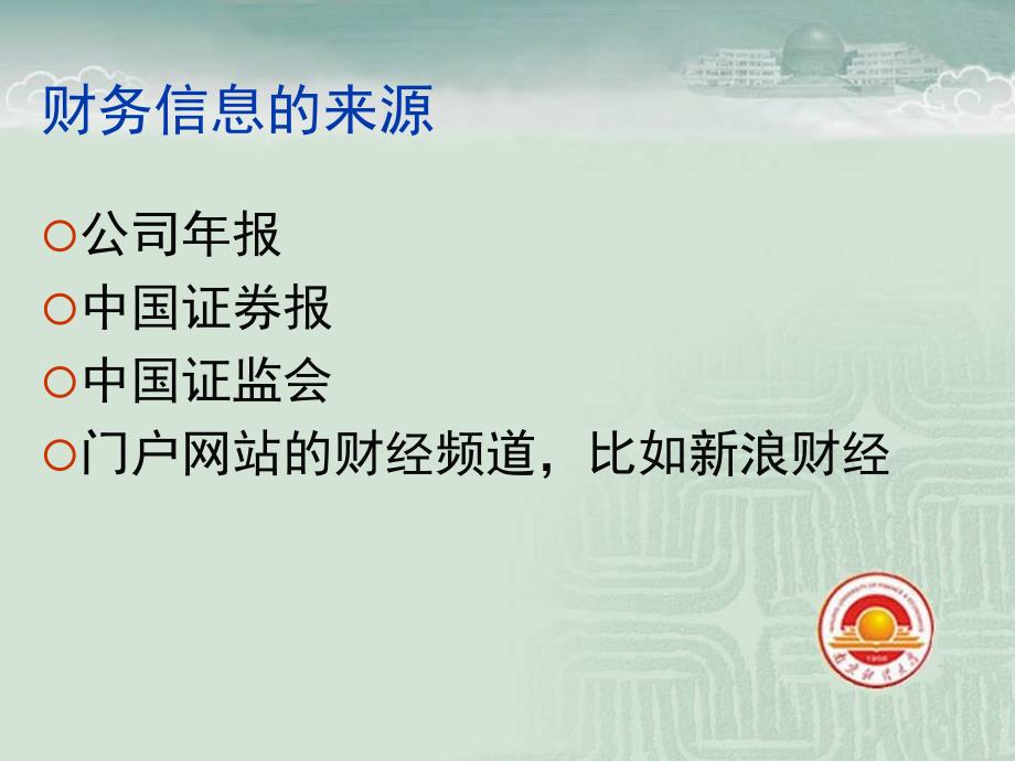 公司理财-罗斯第八版第2章会计报表与现金流量教学幻灯片_第3页