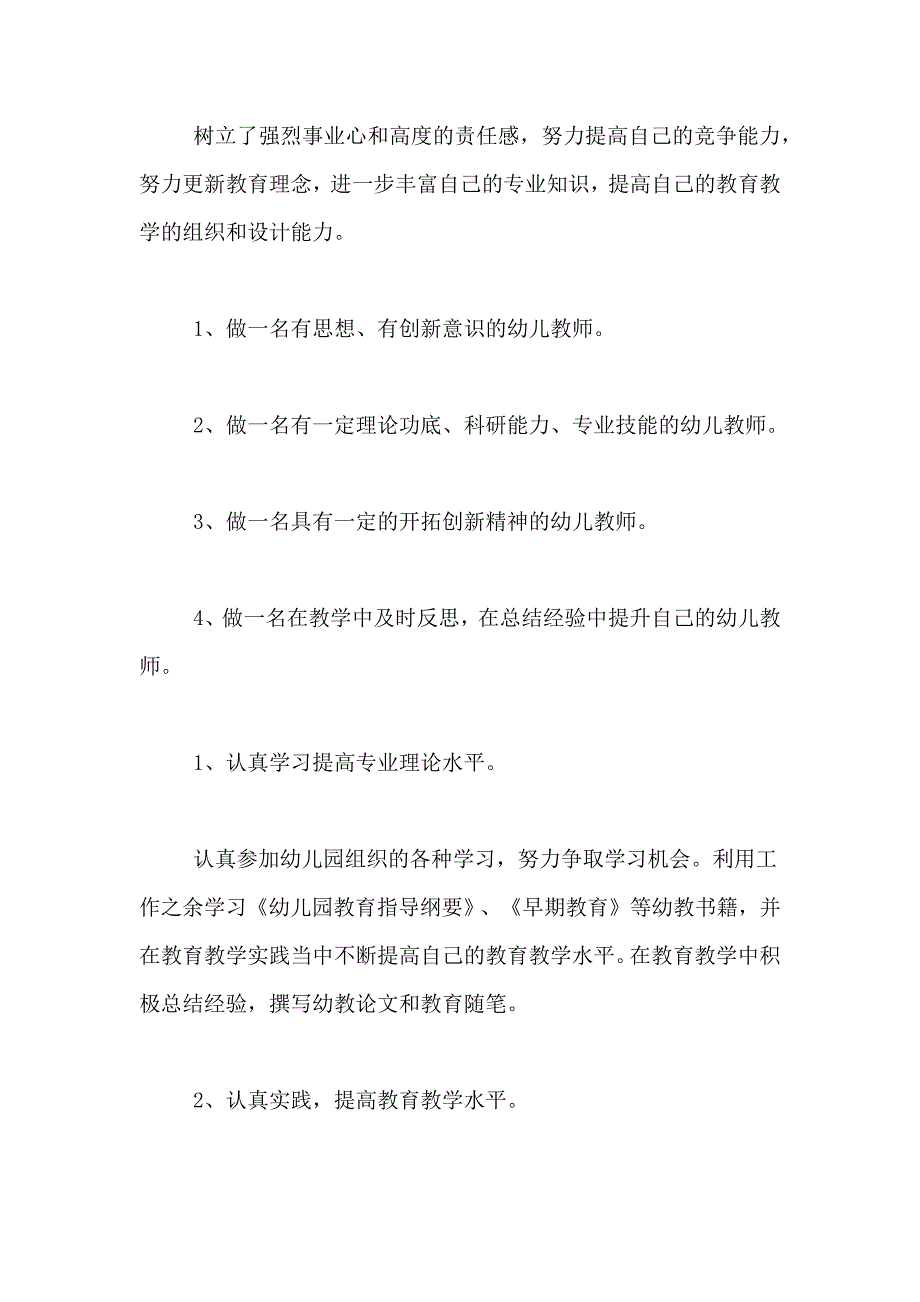 有关学期计划范文集合5篇_第2页