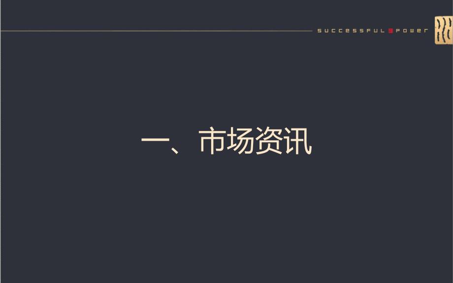 汇诚鸿图第39周佛山住宅市场周报（9.24-9.30）-房地产-2019_第3页