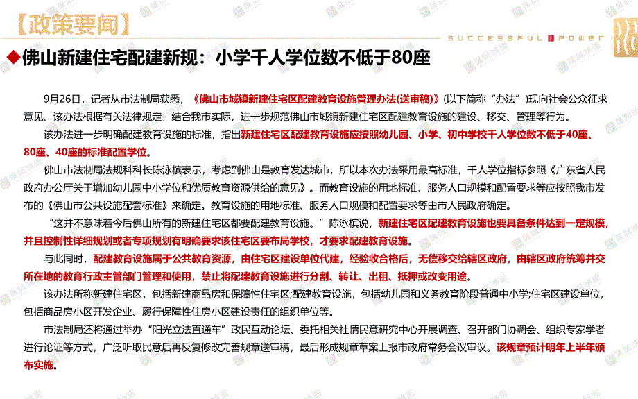 汇诚鸿图第39周佛山住宅市场周报（9.24-9.30）-房地产-2019_第4页