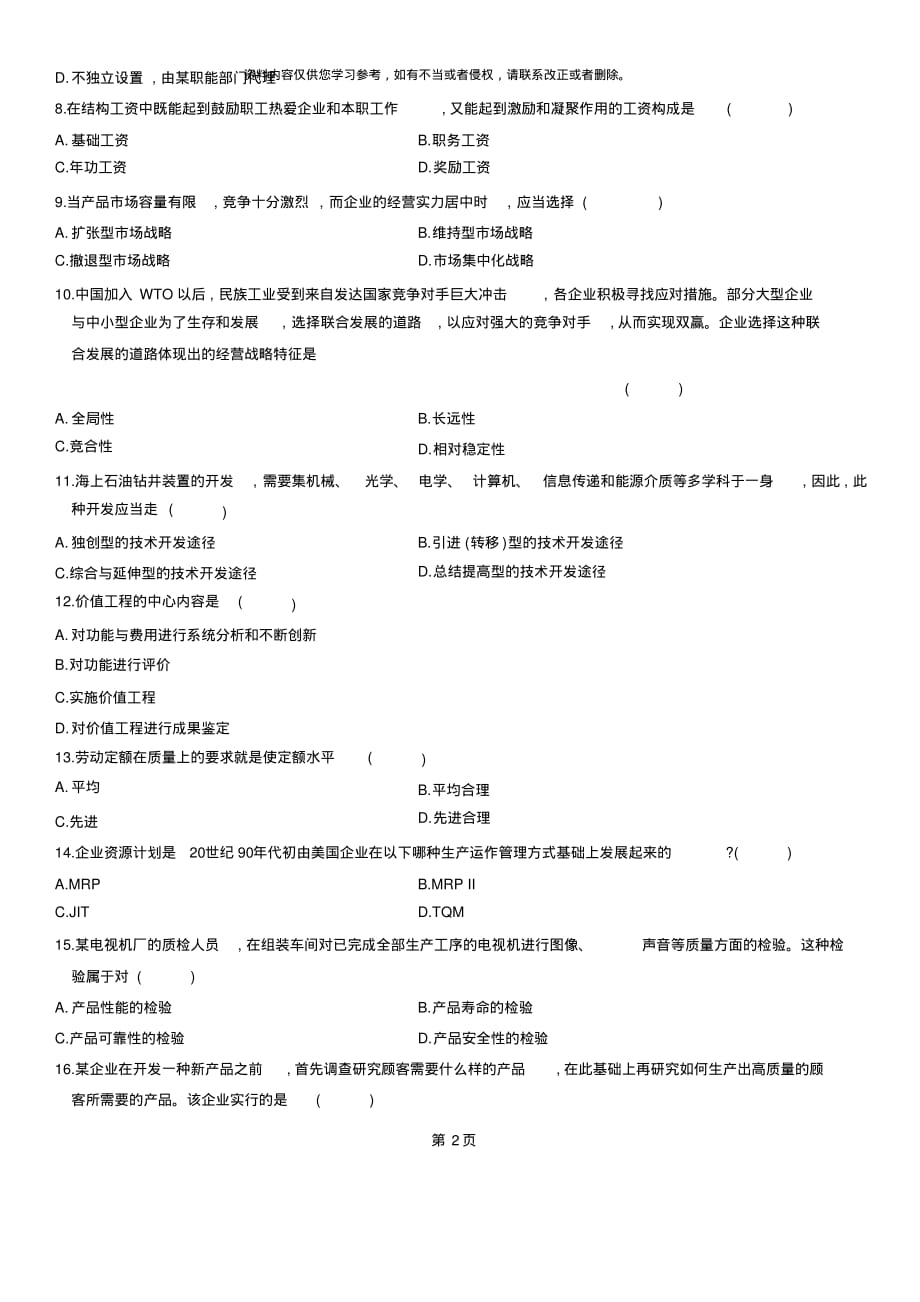 全国4月自学考试企业管理概论试题及答案[汇编]_第2页